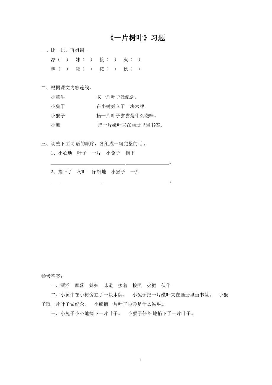 4一片树叶同步练习3.doc_第1页