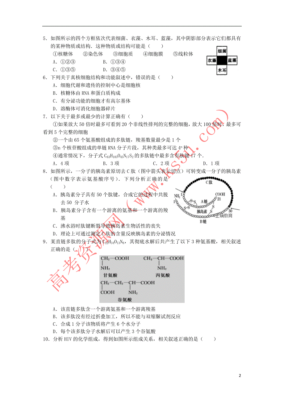 河南省辉县市一中2018－2019学年高一生物上学期第一次阶段性考试试题_第2页