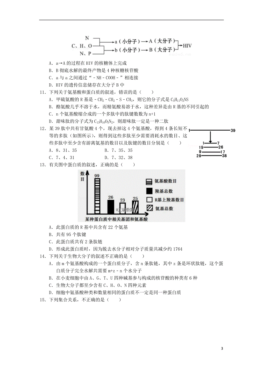 河南省辉县市一中2018－2019学年高一生物上学期第一次阶段性考试试题_第3页