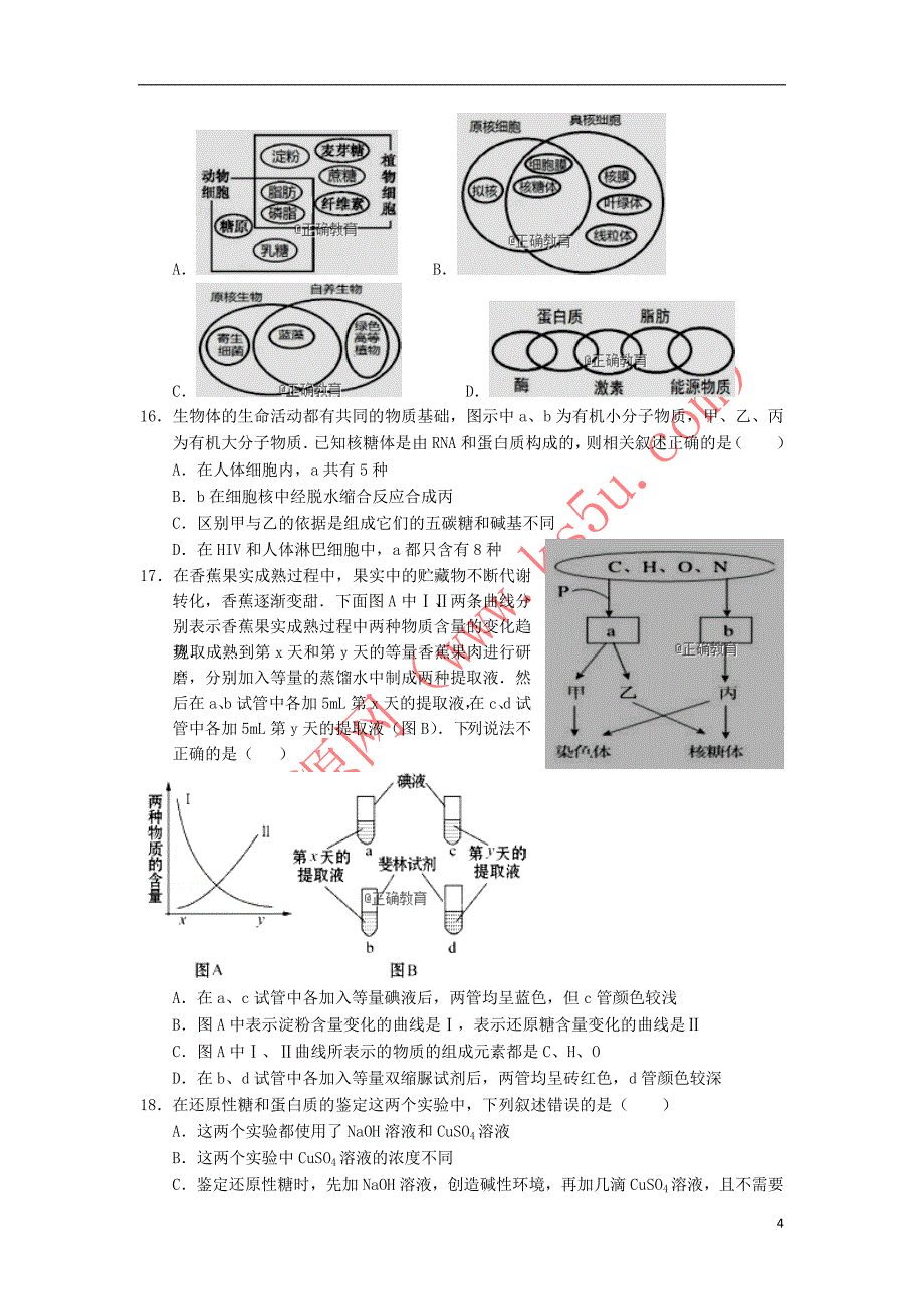 河南省辉县市一中2018－2019学年高一生物上学期第一次阶段性考试试题_第4页