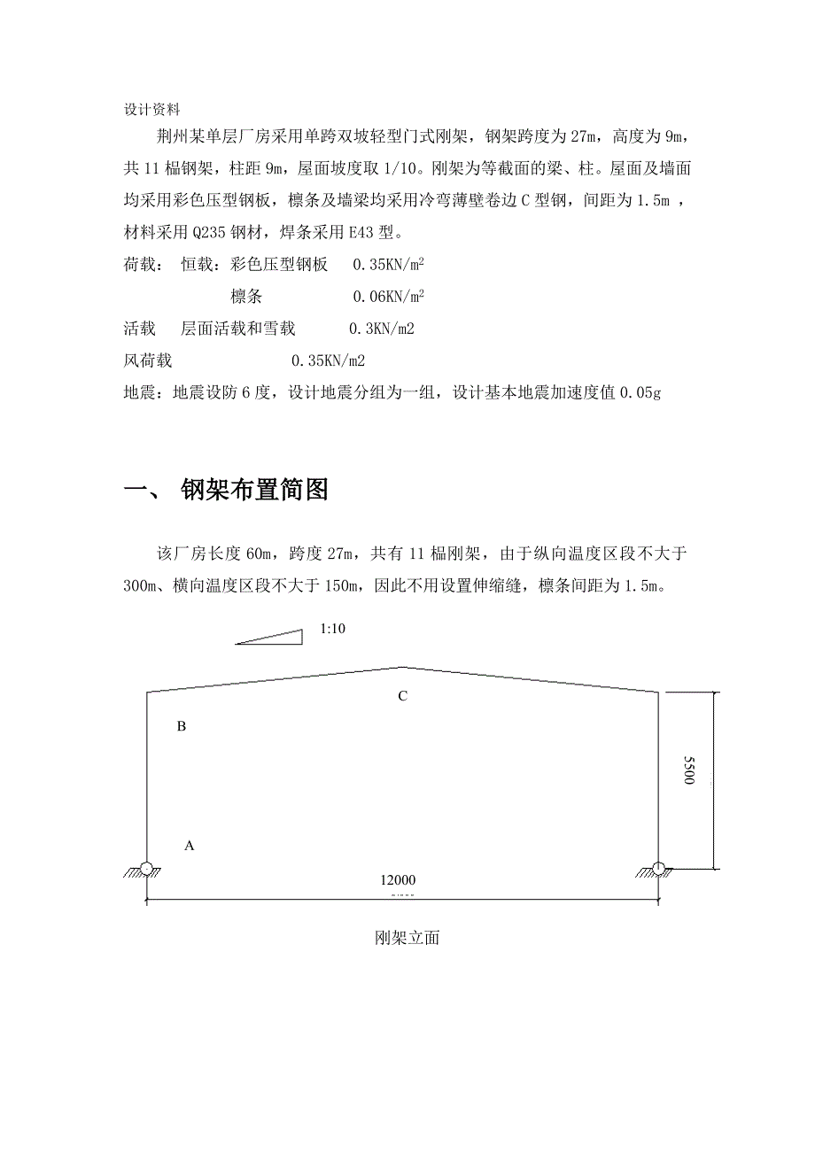 门式刚架厂房设计计算书讲解_第1页