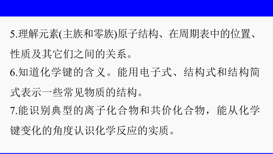 届高考化学(江苏专用)轮复习与增分策略专题物质结构和元素周期律_第3页