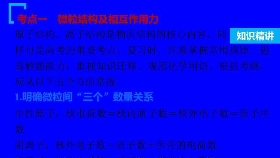 届高考化学(江苏专用)轮复习与增分策略专题物质结构和元素周期律_第5页