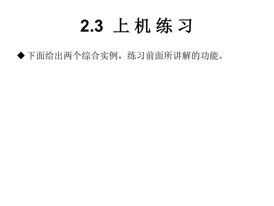 复习练习文档剖析_第5页