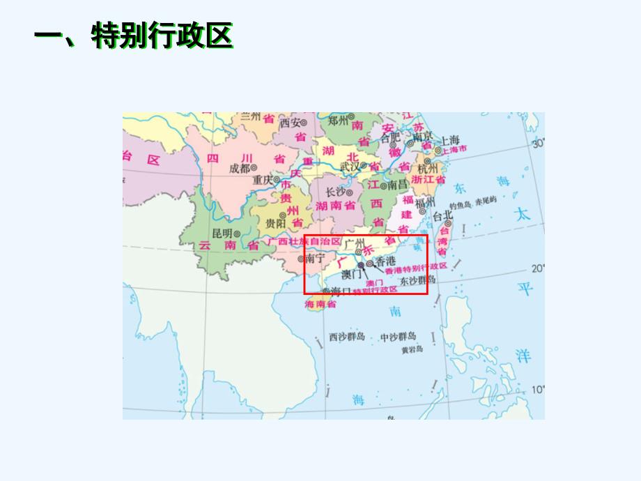 天津市宝坻区八年级地理下册 7.3“东方明珠”—香港和澳门 （新版）新人教版_第3页