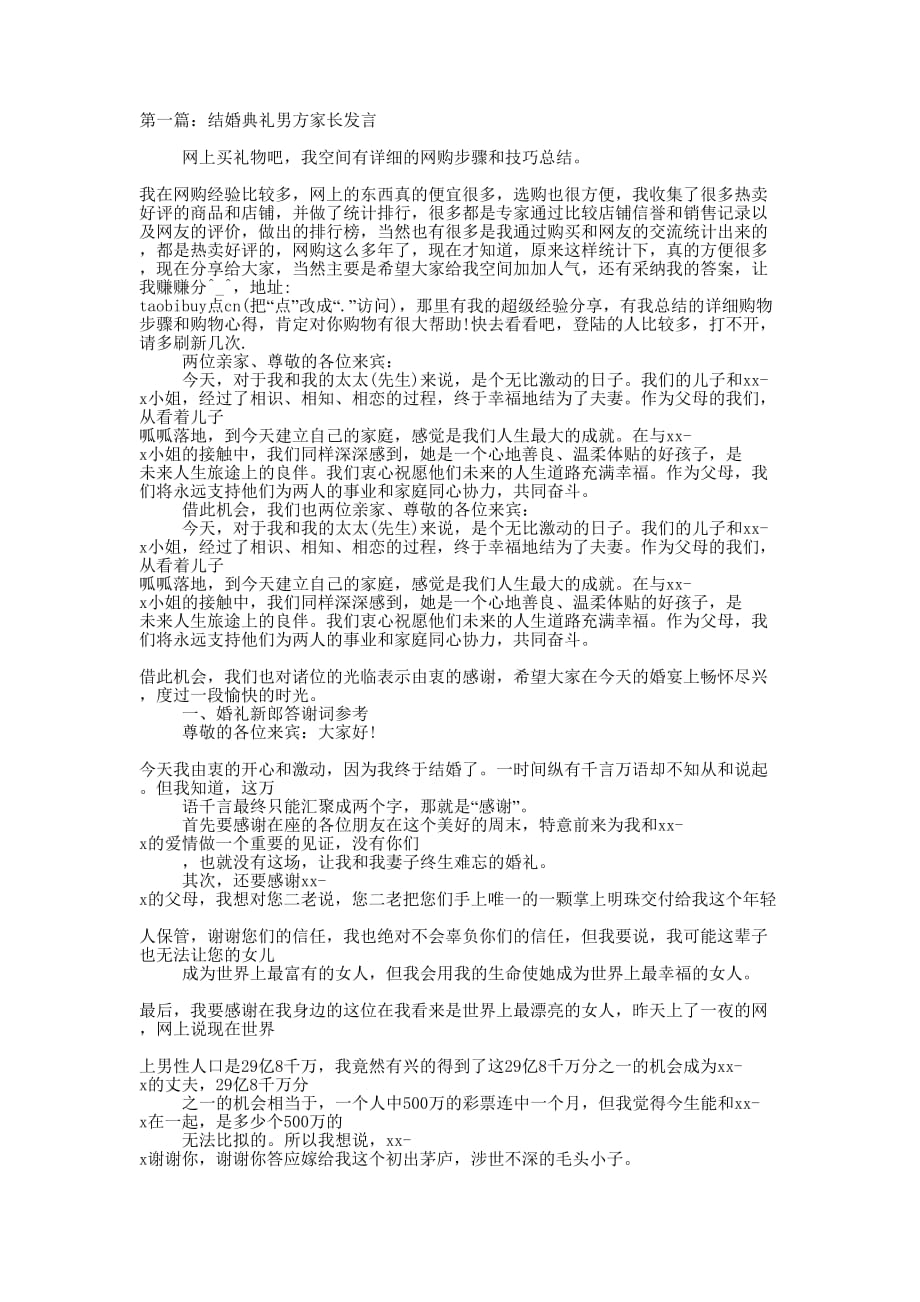 结婚典礼男方家长发言(精选多 篇).docx_第1页