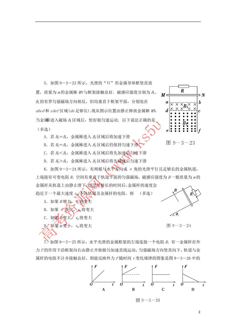 浙江省台州市路桥区2016－2017学年高中物理 第四章 电磁感应综合练习4 新人教版选修3-2_第2页