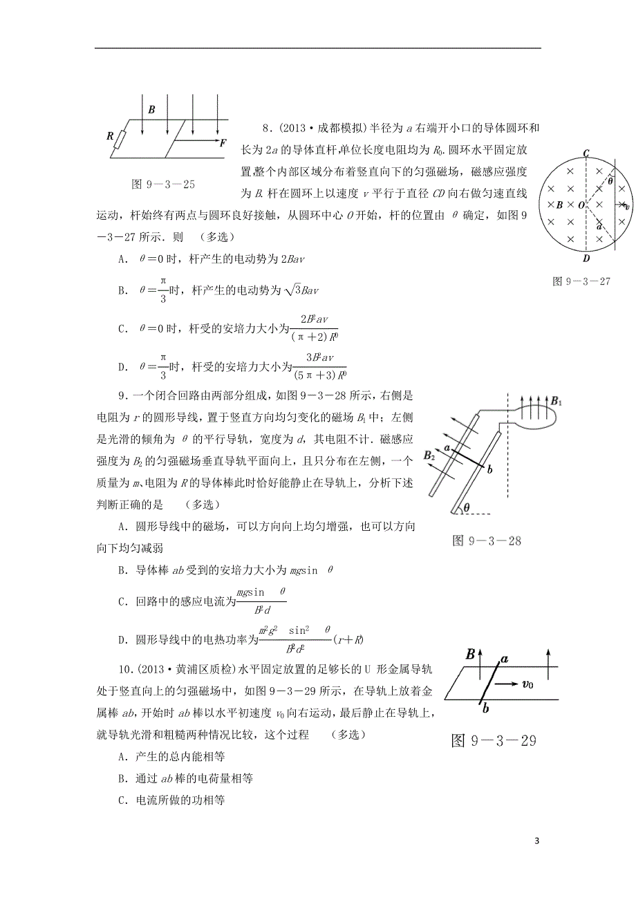 浙江省台州市路桥区2016－2017学年高中物理 第四章 电磁感应综合练习4 新人教版选修3-2_第3页