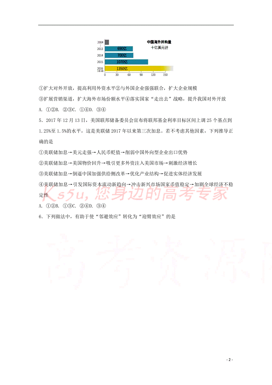 河南省信阳市2017－2018学年高二政治下学期开学考试试题_第2页