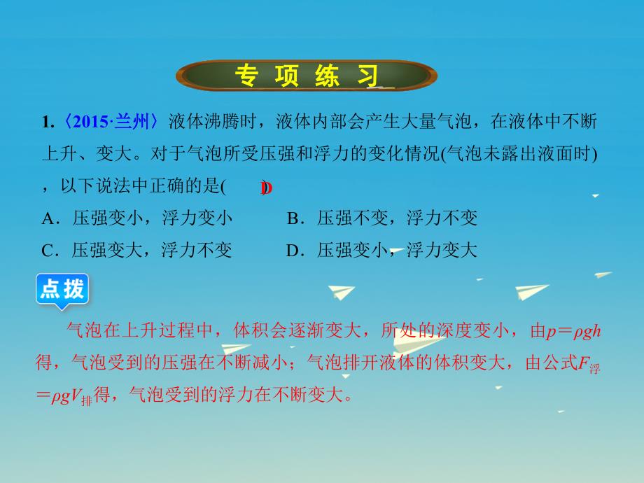 中考物理总复习专题二压强和浮力课件_第4页