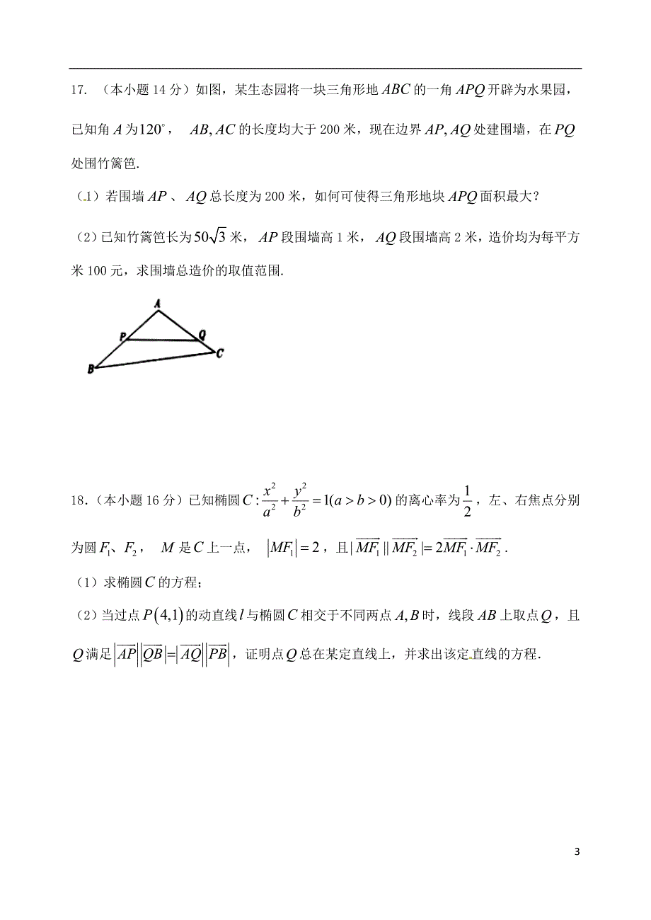 江苏省扬州市2017届高三数学5月质量检测最后一模试题讲解_第3页