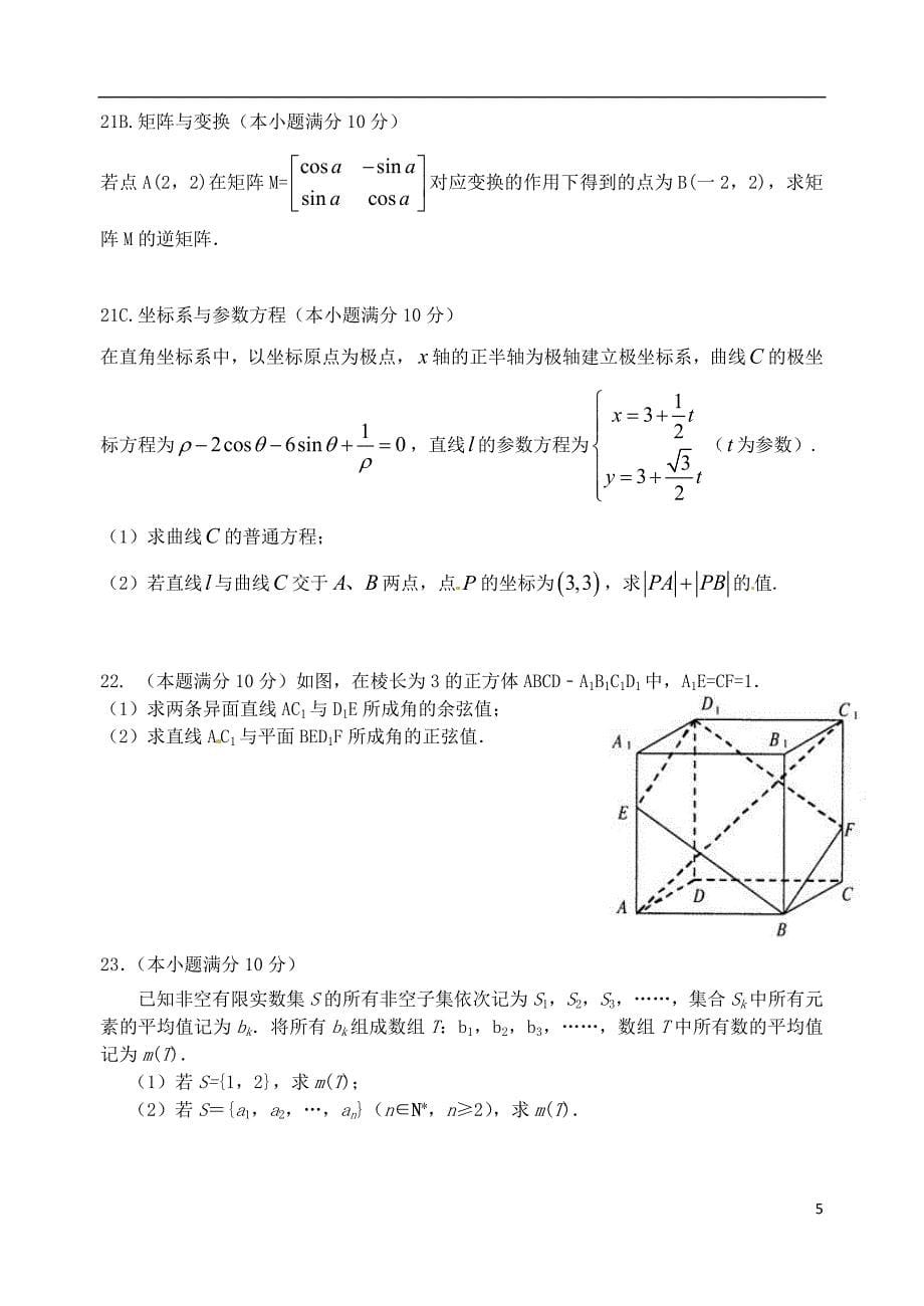 江苏省扬州市2017届高三数学5月质量检测最后一模试题讲解_第5页