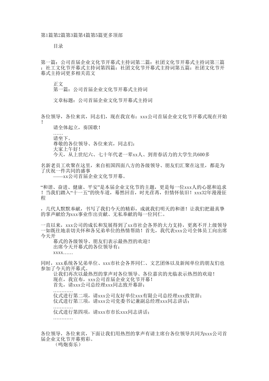 企业文化节开幕式主持词(精选多 篇).docx_第1页