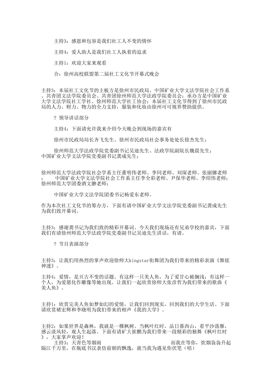 企业文化节开幕式主持词(精选多 篇).docx_第3页