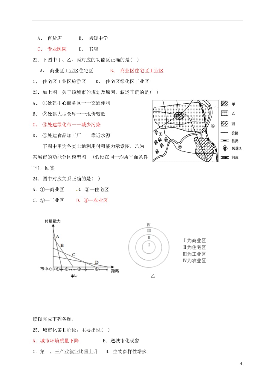 河南省安阳市2016－2017学年高一地理4月月考试题_第4页