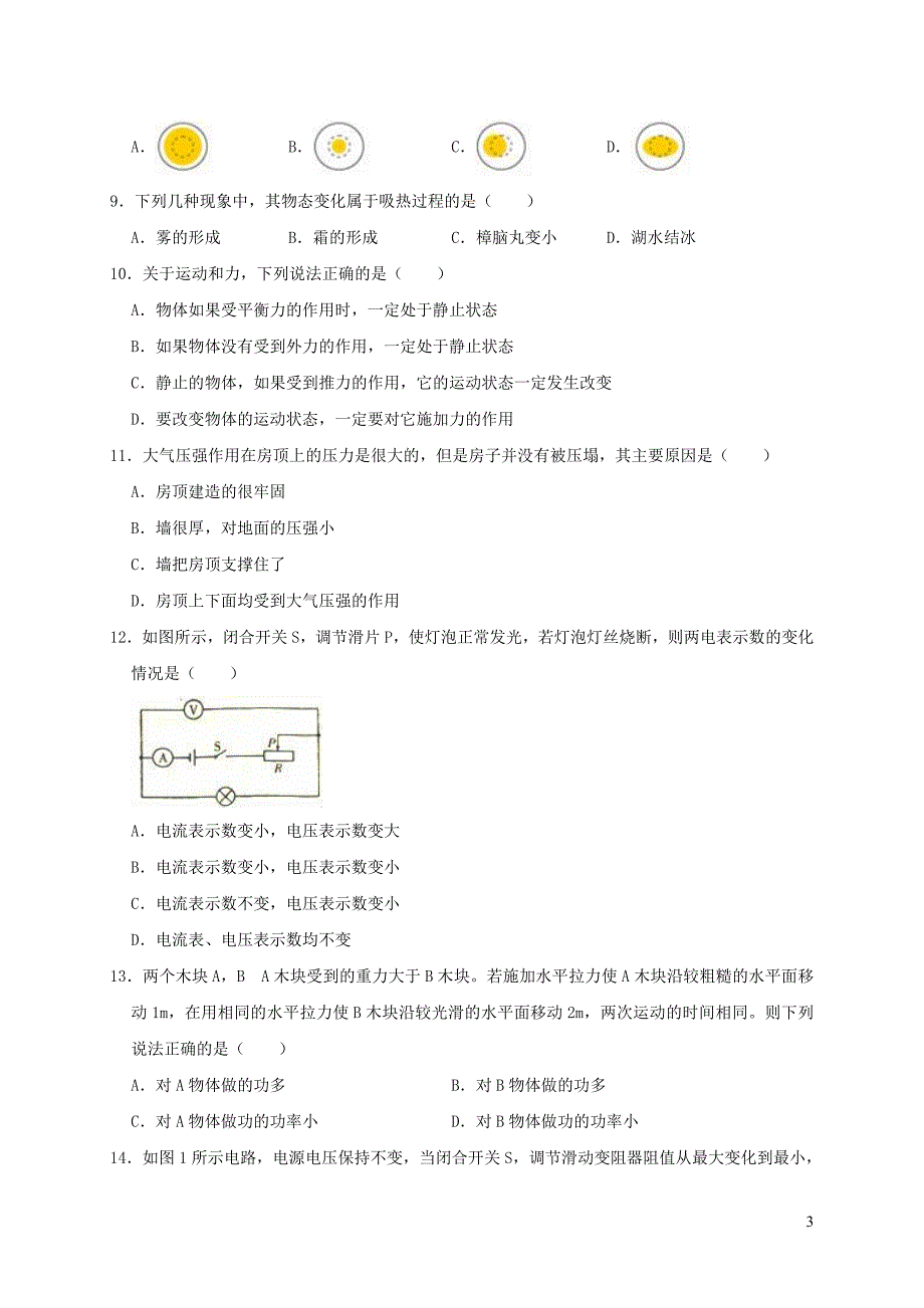 河南省濮阳市高新区2019年中考物理模拟试卷(一)（含解析）_第3页