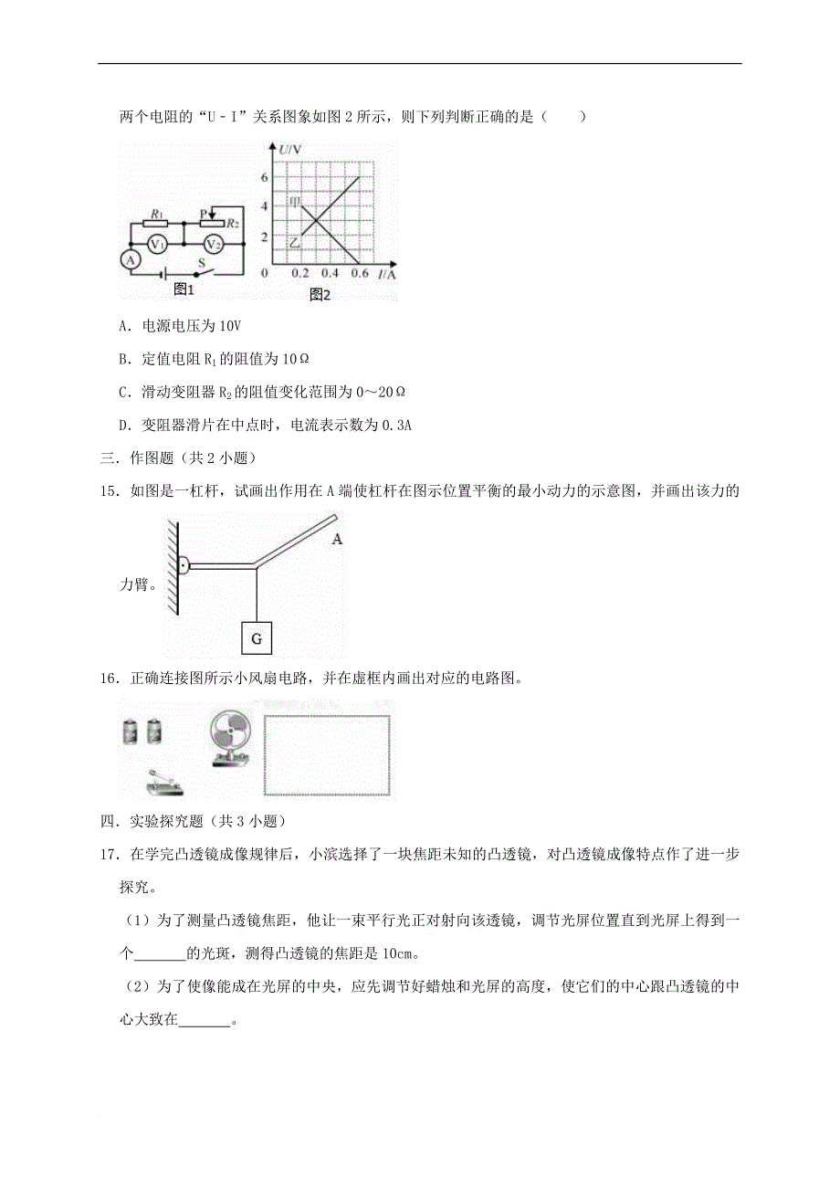 河南省濮阳市高新区2019年中考物理模拟试卷(一)（含解析）_第4页