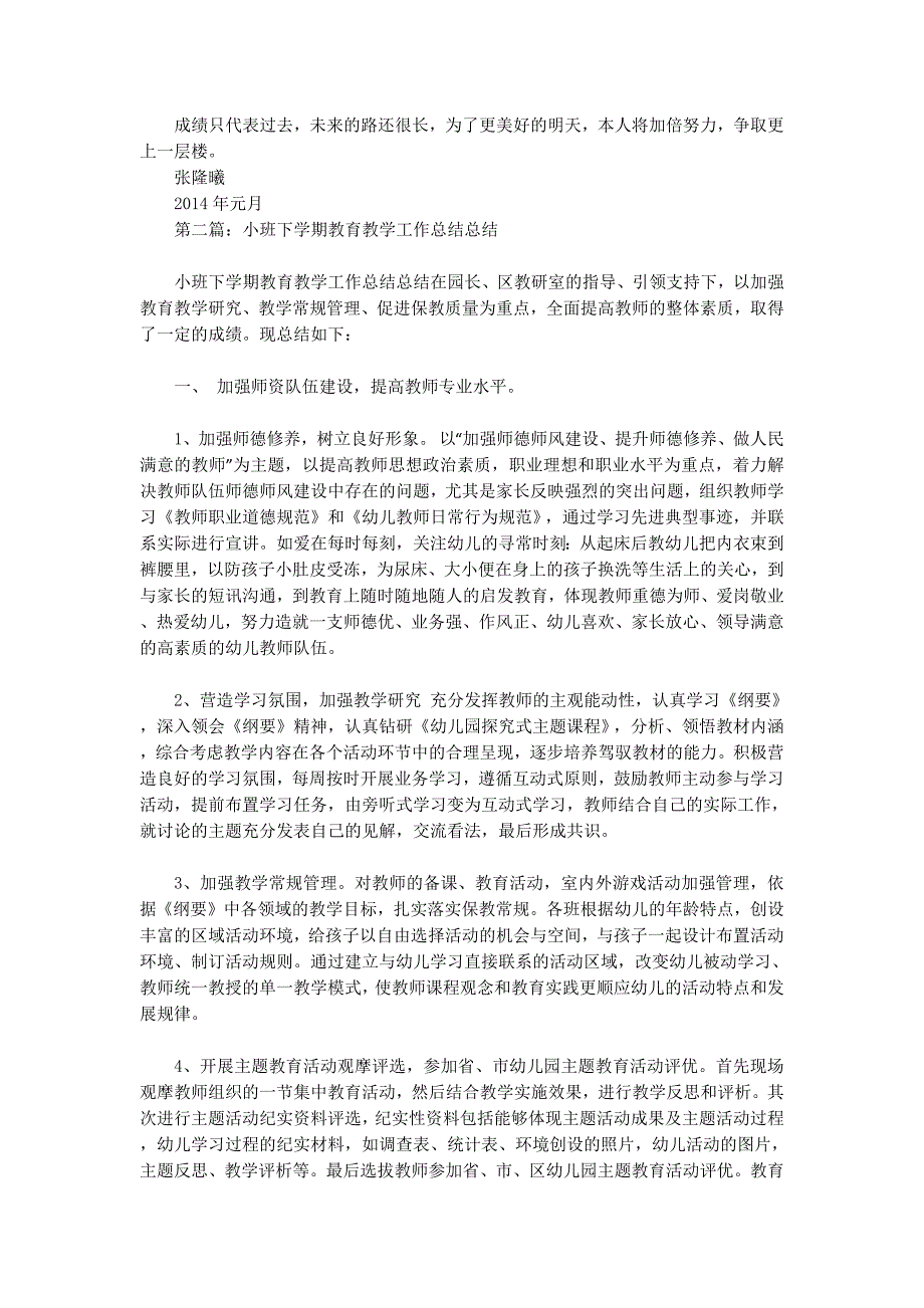 下学期教育教学工作总结(精选多 篇).docx_第2页