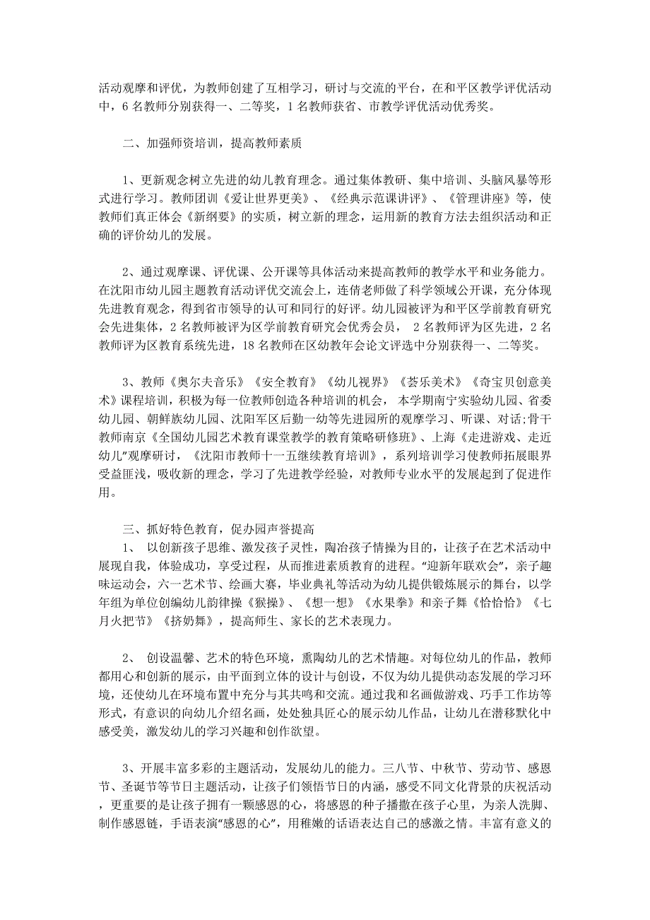 下学期教育教学工作总结(精选多 篇).docx_第3页