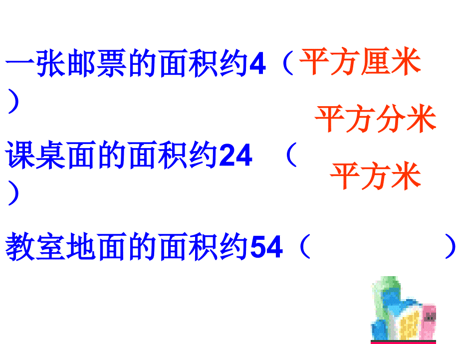 四年级数学上册《公顷和平方千米》_第2页