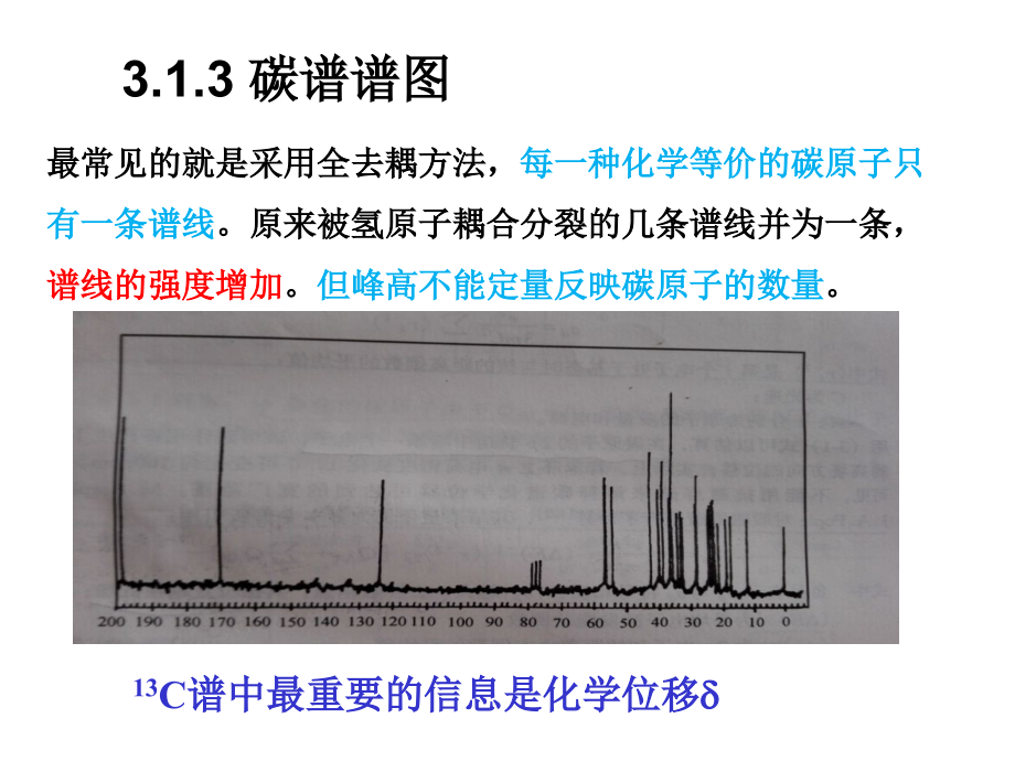 有机波普核磁共振C-NMR综述_第4页