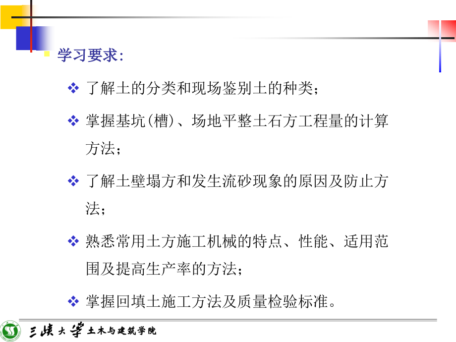 土木工程施工总复习课件综述_第4页