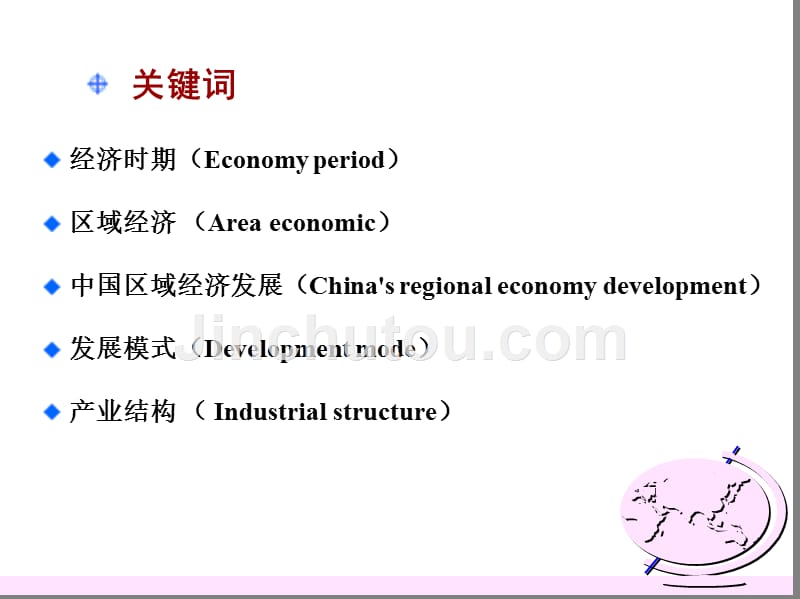 高师-《中国地理》第十一章中国区域经济系统的发展历程._第3页
