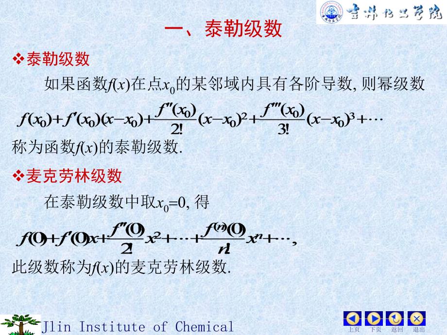 函数展开成幂级数资料_第3页