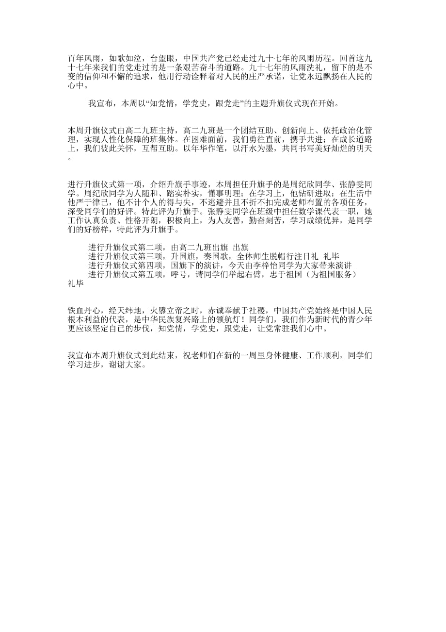 主题升旗仪式主 持稿.docx_第1页