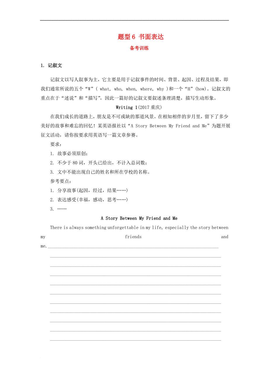 河南省2018年中考英语总复习第3部分 题型专练 题型6 书面表达试题_第1页