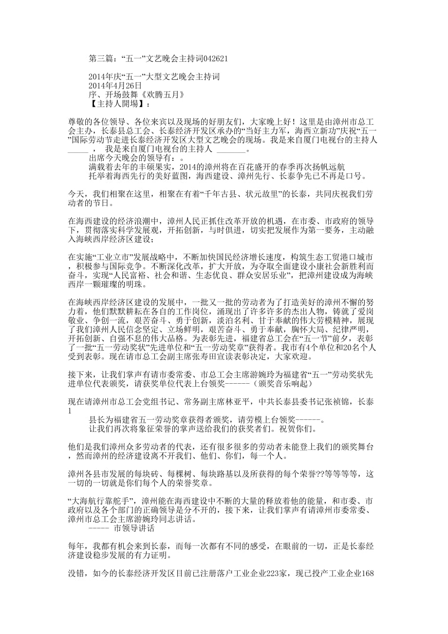 五一文艺晚会主 持词.docx_第2页