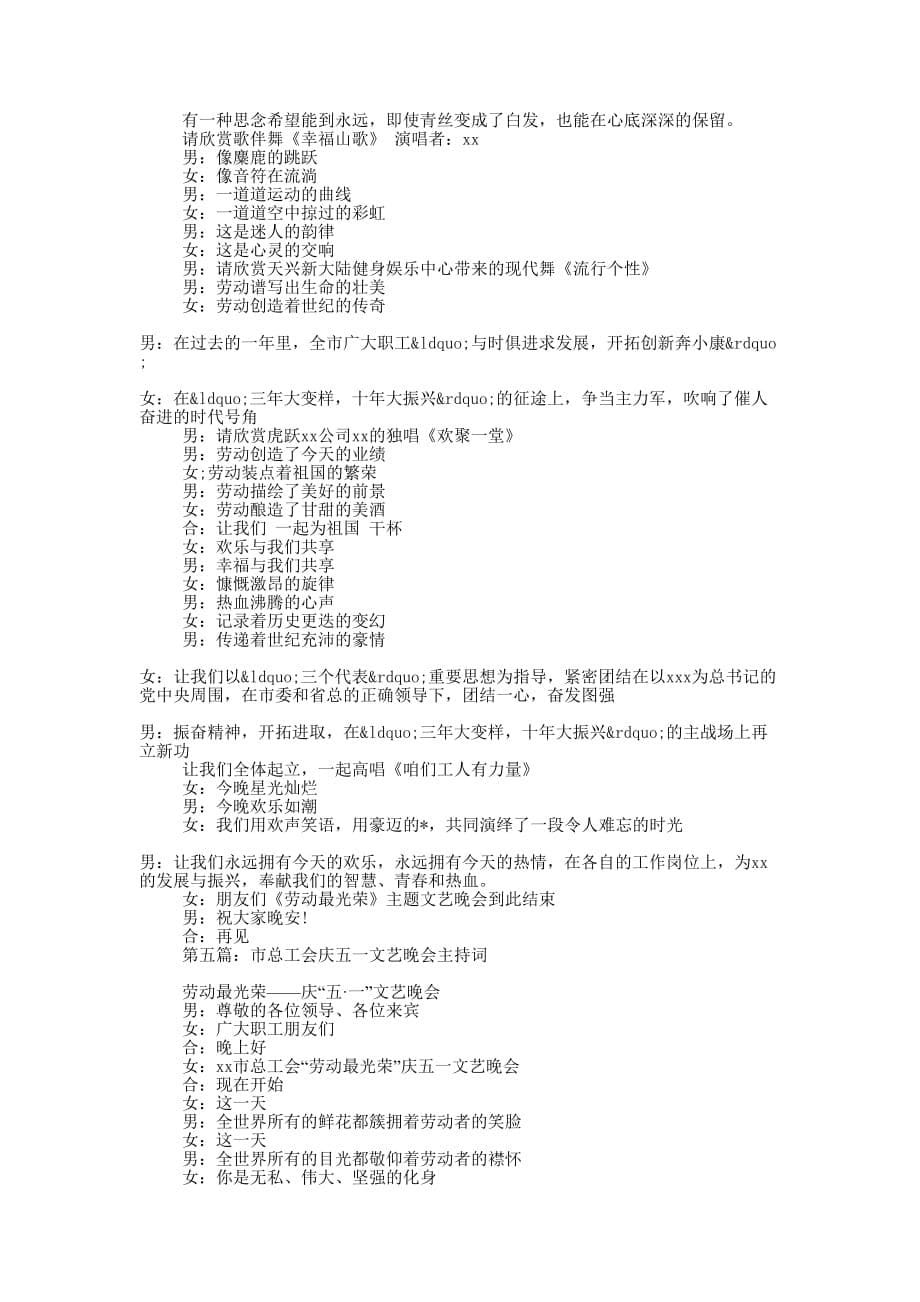 五一文艺晚会主 持词.docx_第5页