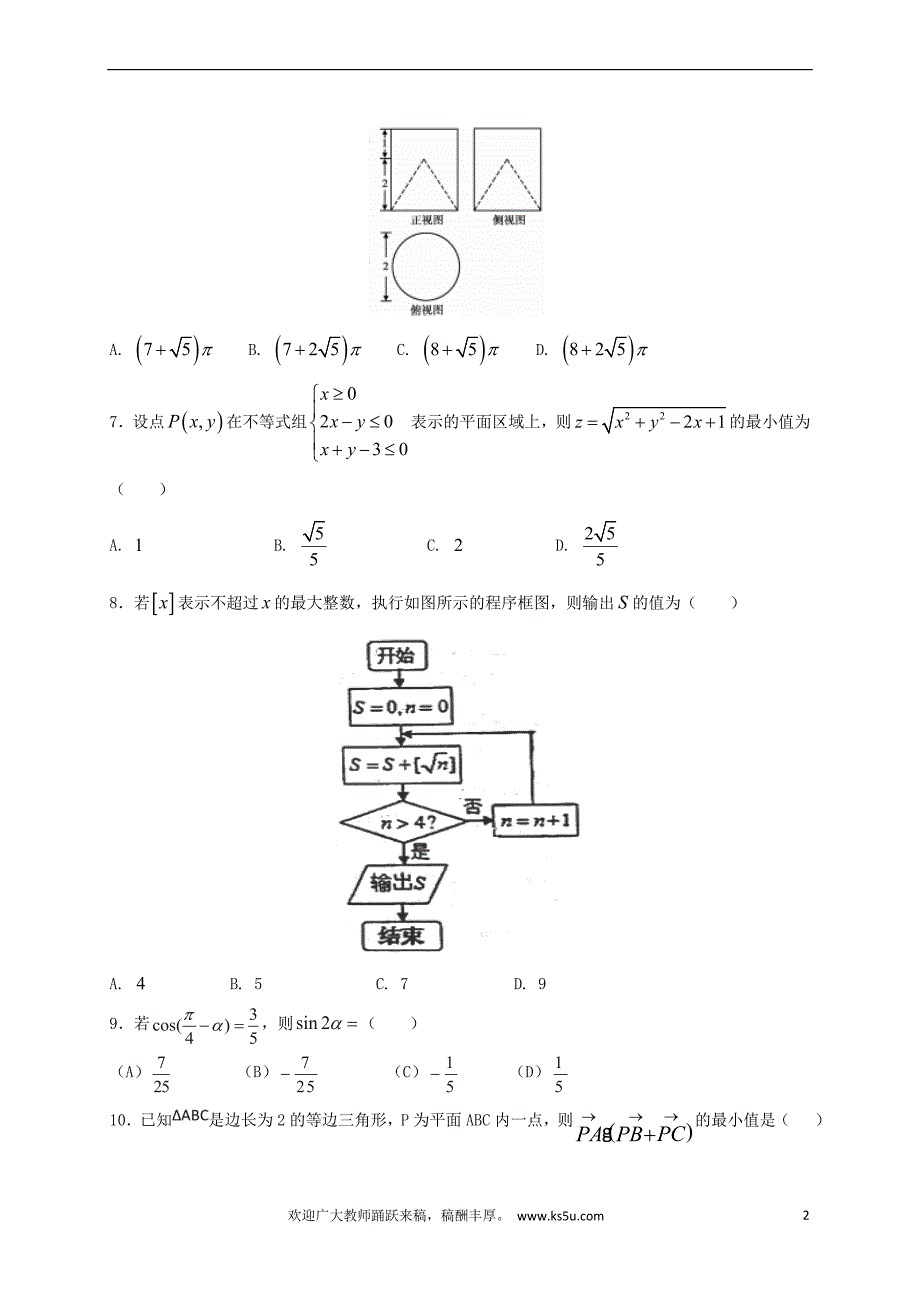 河北省临漳县2018届高三数学上学期第二次月考试题理_第2页