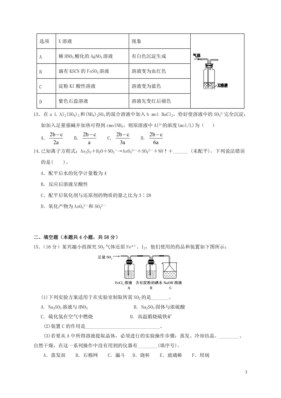 甘肃省武威市2018届高三化学第一次阶段性过关考试试题(同名10485)_第3页