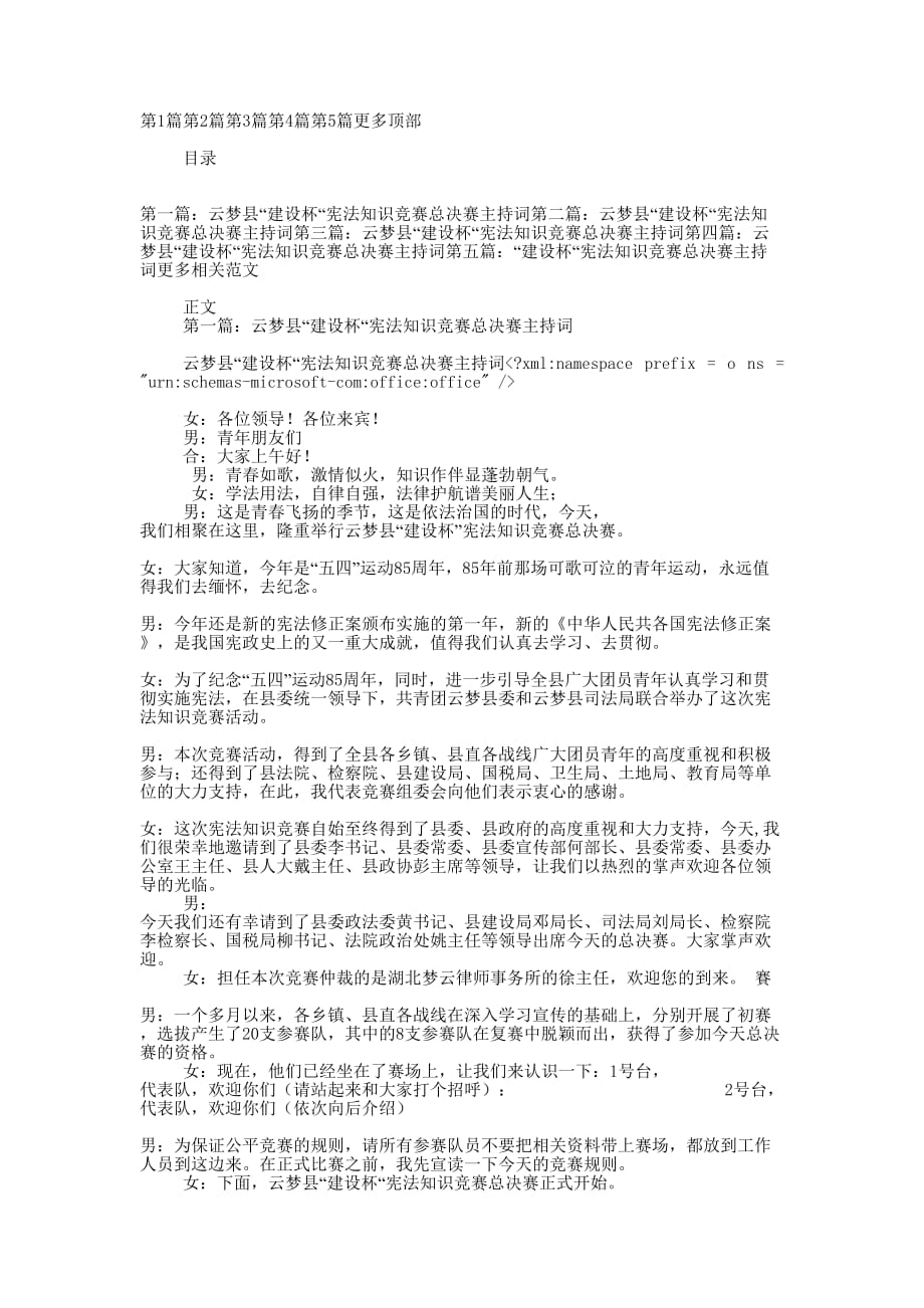 云梦县“建设杯“宪法知识竞赛总决赛主 持词.docx_第1页