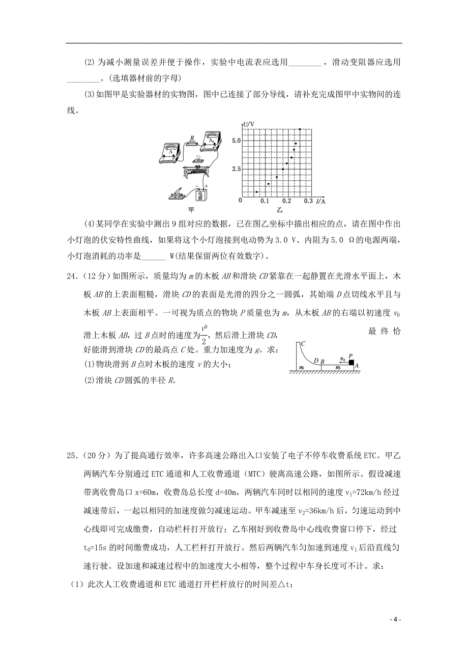 广西蒙山县第一中学2018届高三物理9月月考试题201907040183_第4页