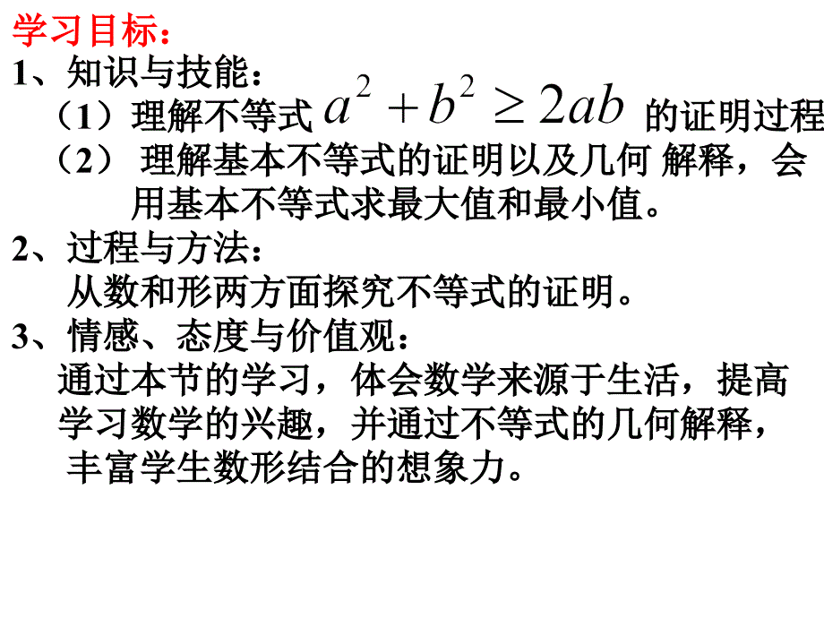 基本不等式ashx_第3页