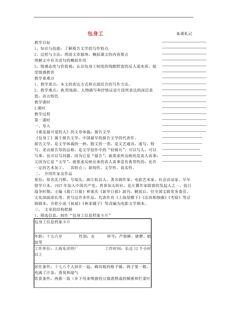 湖南省衡阳市高中语文 11包身工教案 新人教版必修1_第1页