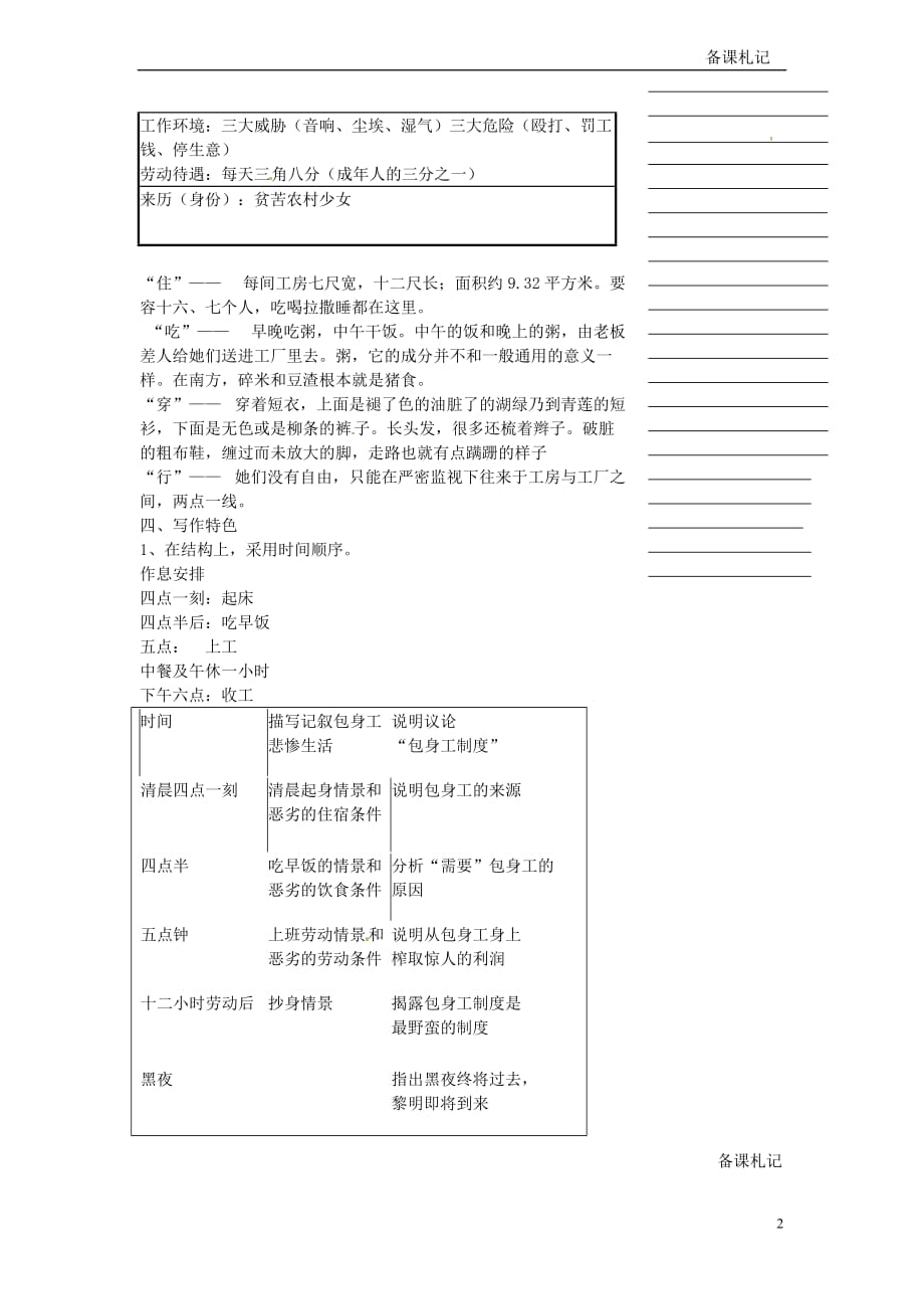 湖南省衡阳市高中语文 11包身工教案 新人教版必修1_第2页