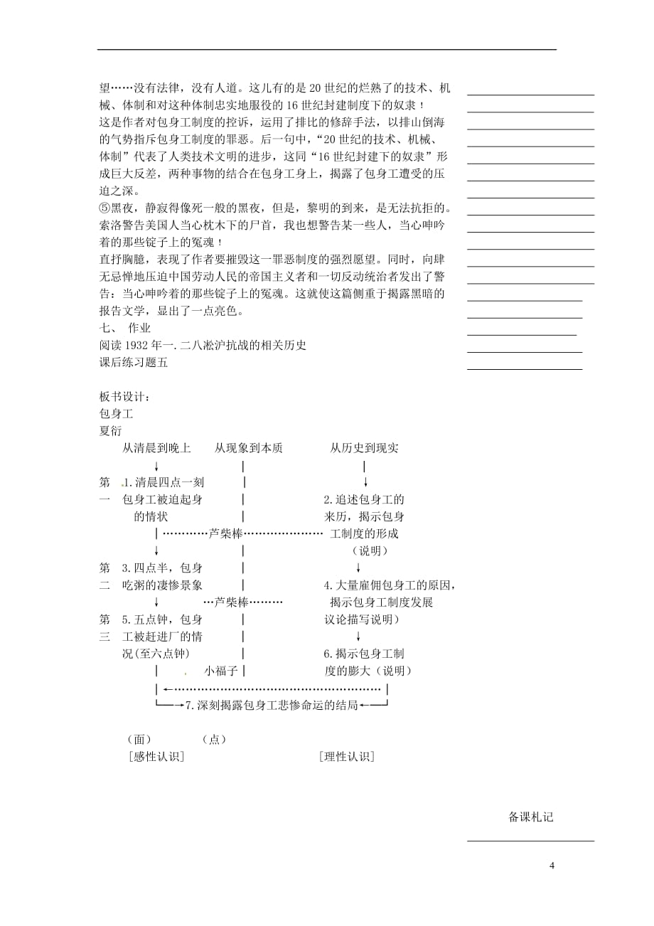 湖南省衡阳市高中语文 11包身工教案 新人教版必修1_第4页