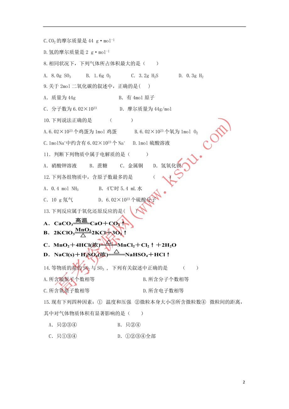 河北省临漳县2017－2018学年高一化学上学期第一次月考试题（29-32班）_第2页