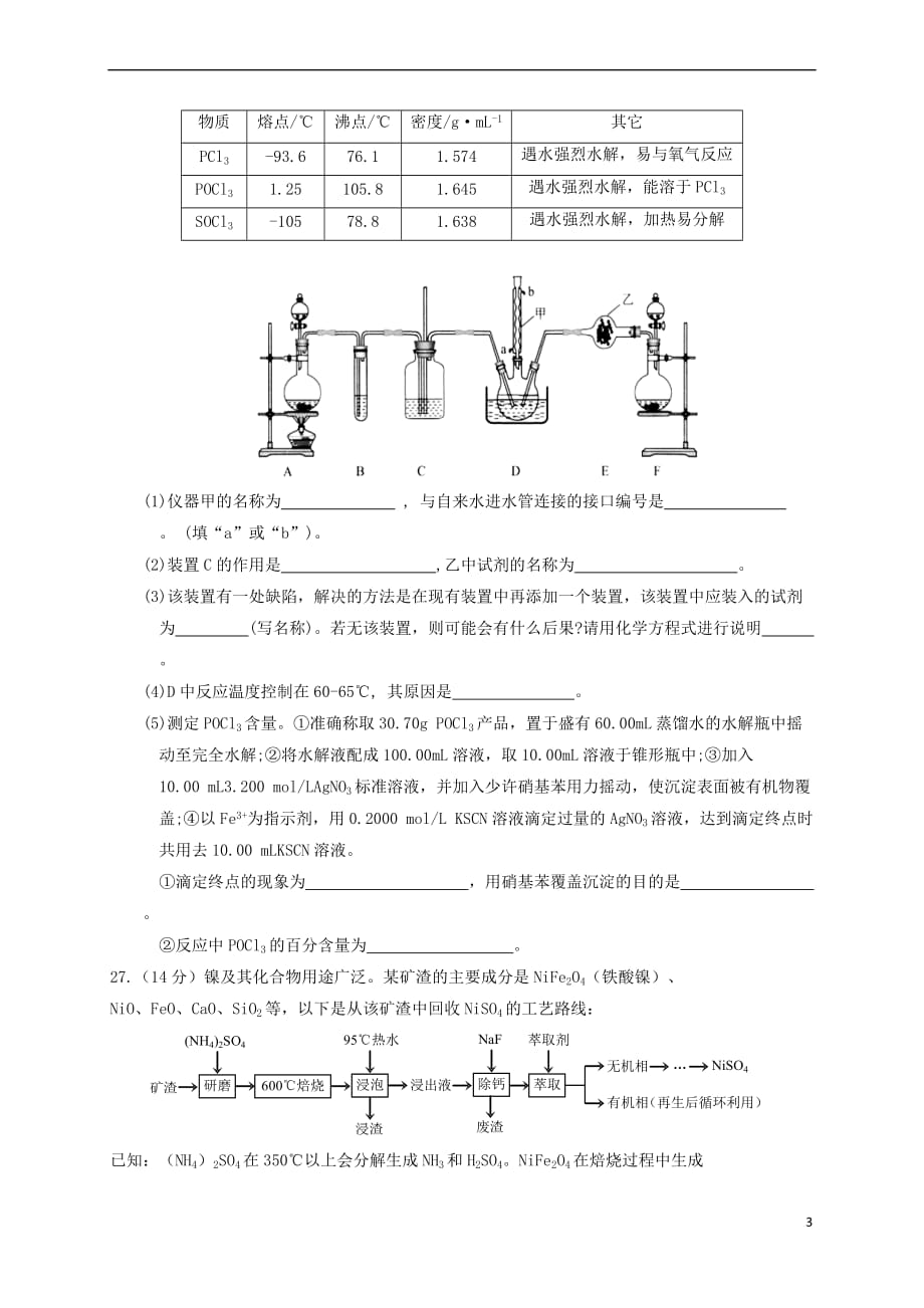 河南省2018年高中化学统一招生模拟试题(二)_第3页