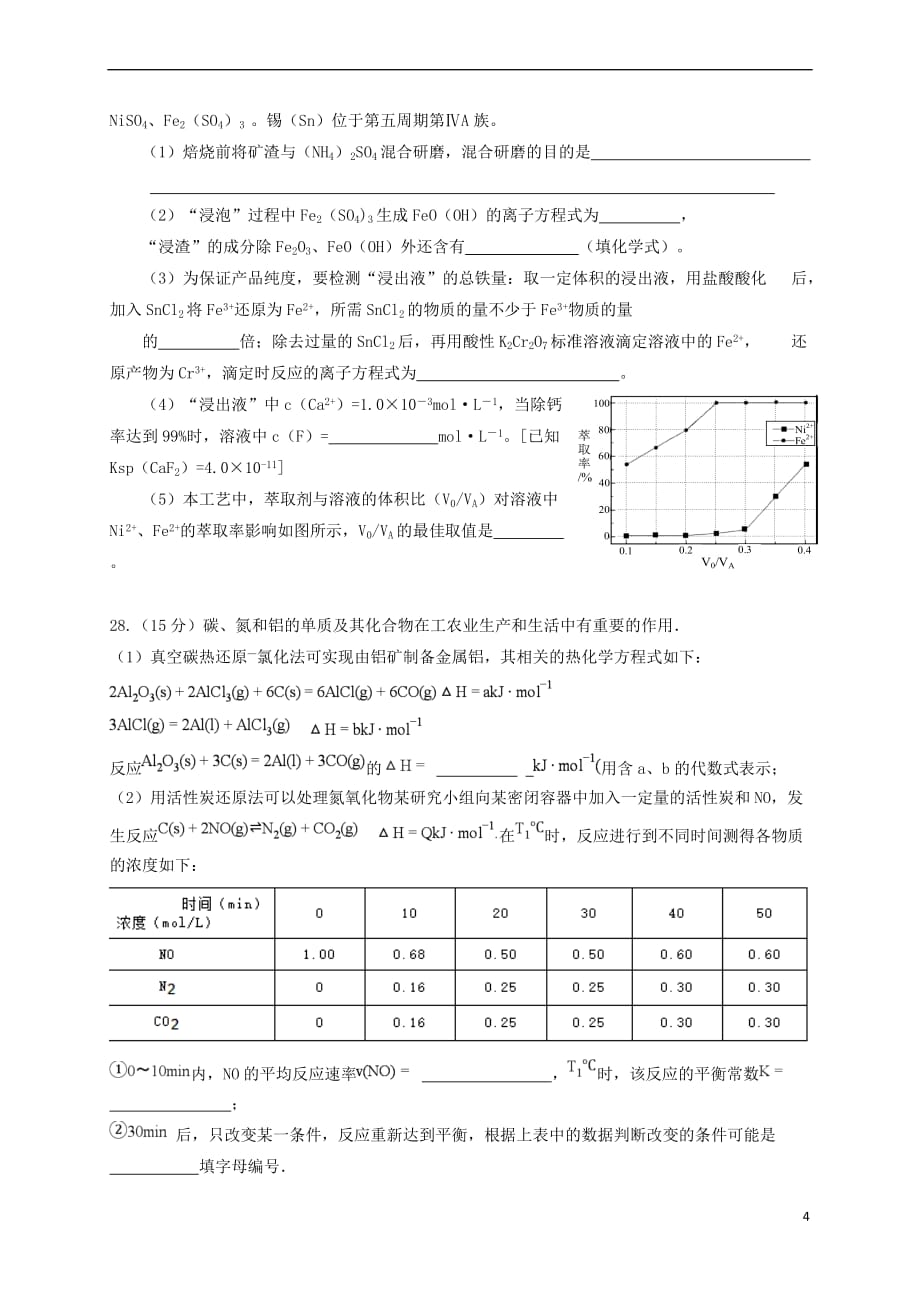 河南省2018年高中化学统一招生模拟试题(二)_第4页