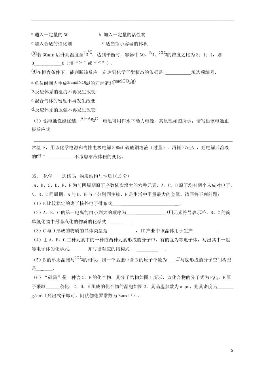 河南省2018年高中化学统一招生模拟试题(二)_第5页