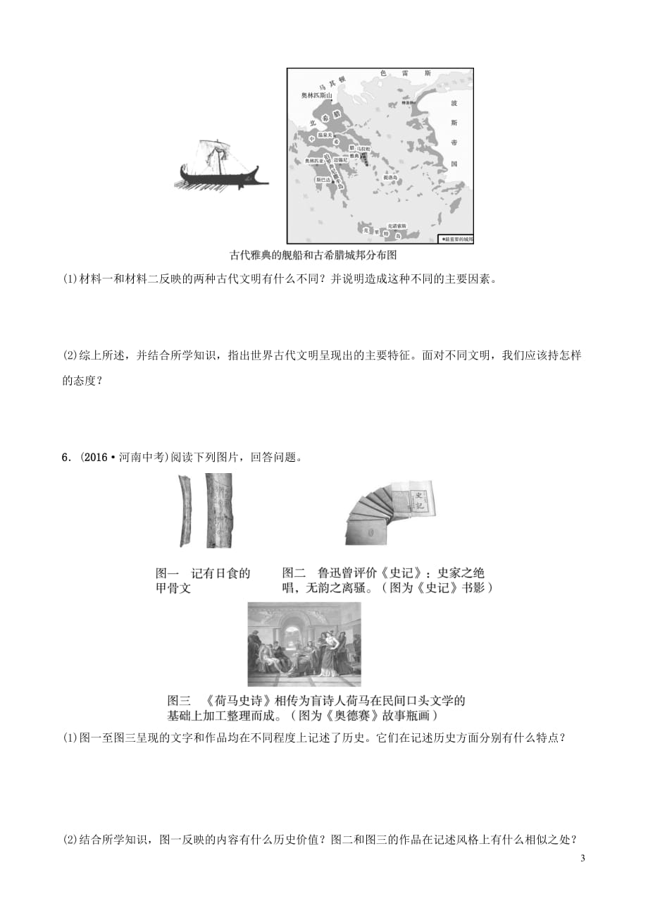 河南省2019年中考历史专题复习专题二 中国古代文化及中外古代文化结合点真题演练_第3页