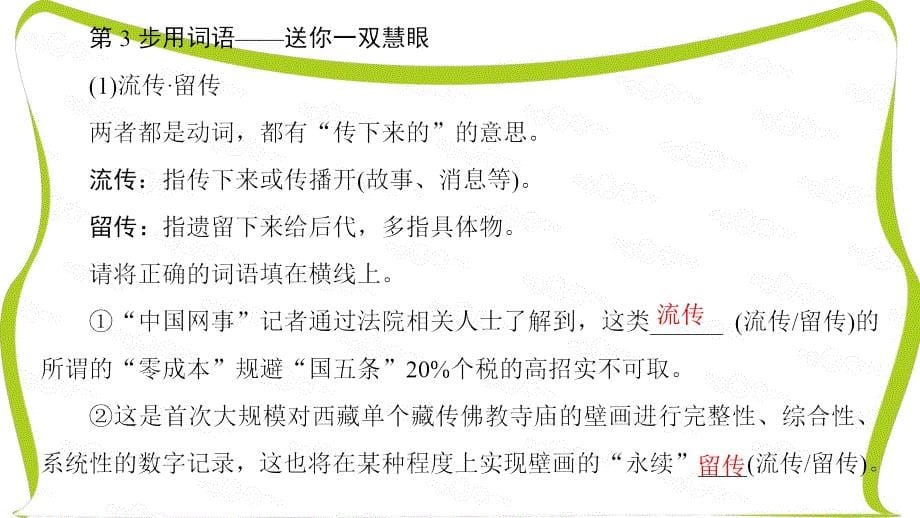 苏教版高中语文选修(短篇小说选读)课件：1 看不见的珍藏._第5页