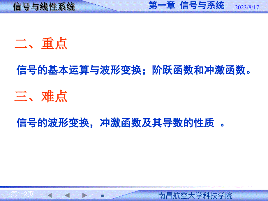 信号与线性系统分析第1章._第2页