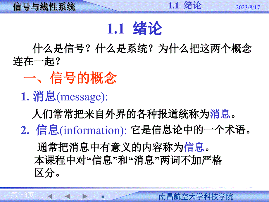 信号与线性系统分析第1章._第3页