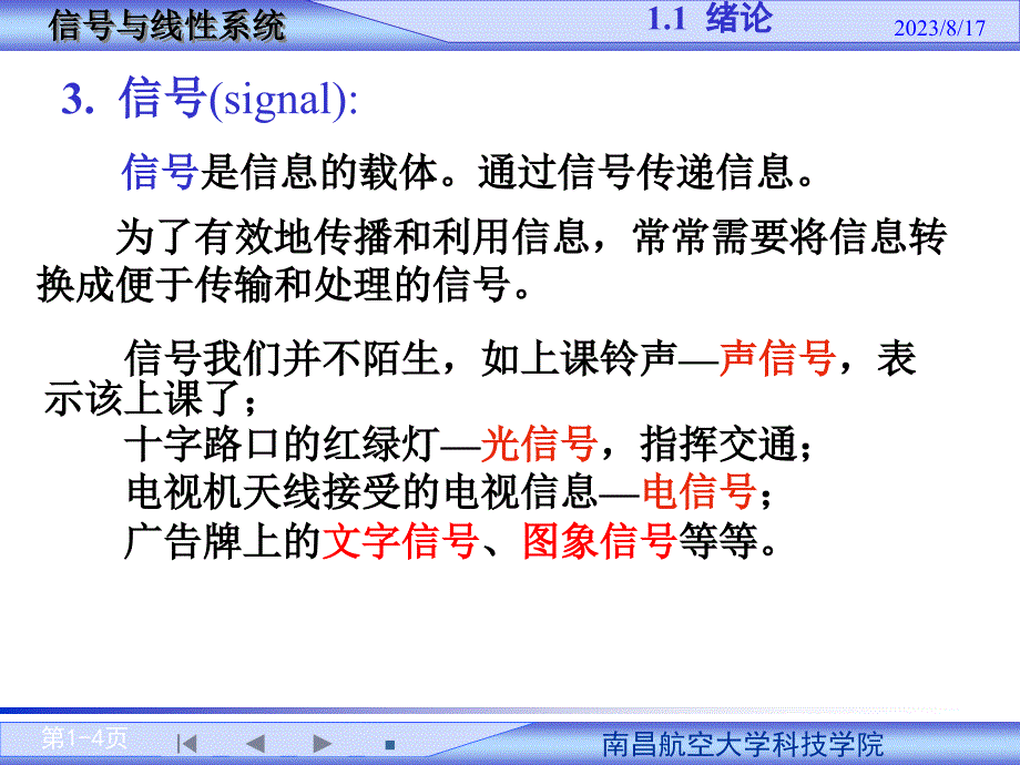 信号与线性系统分析第1章._第4页