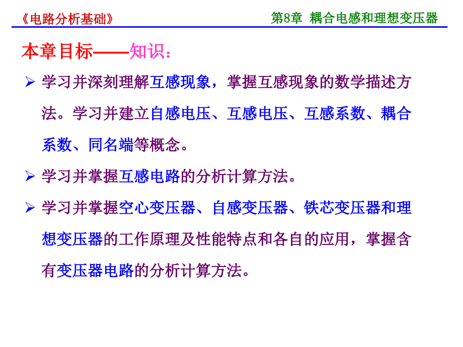 zCDIO第8章 耦合电感和理想变压器._第2页